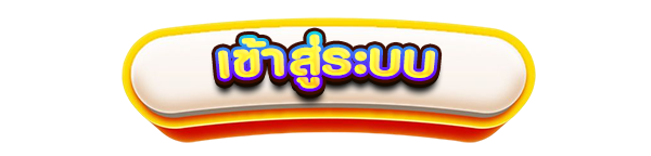 HENG678 ทางเข้าเล่น ระบบปลอดภัย